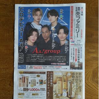 Aぇ!group★読売ファミリー(その他)