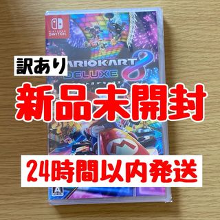 ニンテンドースイッチ(Nintendo Switch)の訳あり商品 新品未使用 Switch マリオカート8デラックス 未開封(家庭用ゲームソフト)