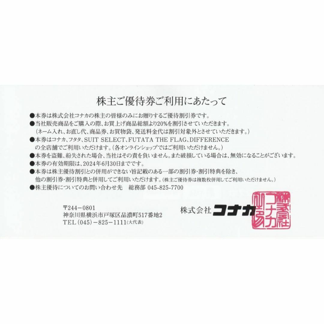 コナカ株主優待 20％割引券 +AOKI アオキ株主優待券 20％割引券  チケットの優待券/割引券(ショッピング)の商品写真