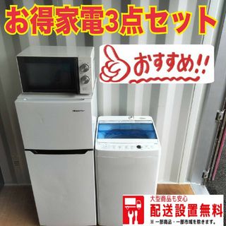 021○新生活応援○冷蔵庫　洗濯機　電子レンジ最新セット(冷蔵庫)