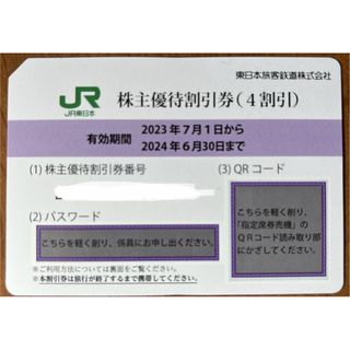 JR東日本 株主優待券　1枚(その他)
