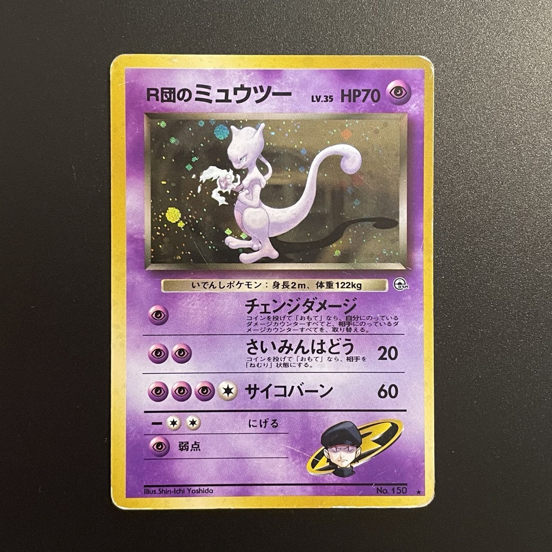 ポケモン - ポケモンカード ミュウツー ロケット団 旧裏➀の通販 ポケモン - ポケモンカード ミュウツー ロケット団 旧裏➀の通販