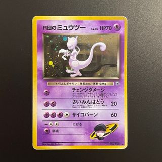 ポケモン(ポケモン)のポケモンカード　ミュウツー　ロケット団　旧裏❶(シングルカード)