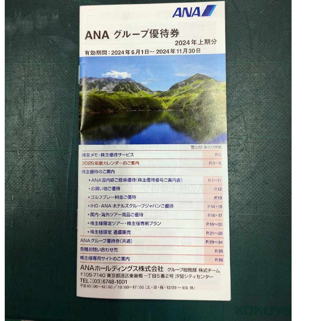 全日空 ANA 株主優待券 チケットの優待券/割引券(その他)の商品写真