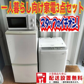 022○新生活応援○冷蔵庫　洗濯機　電子レンジ最新セット(冷蔵庫)