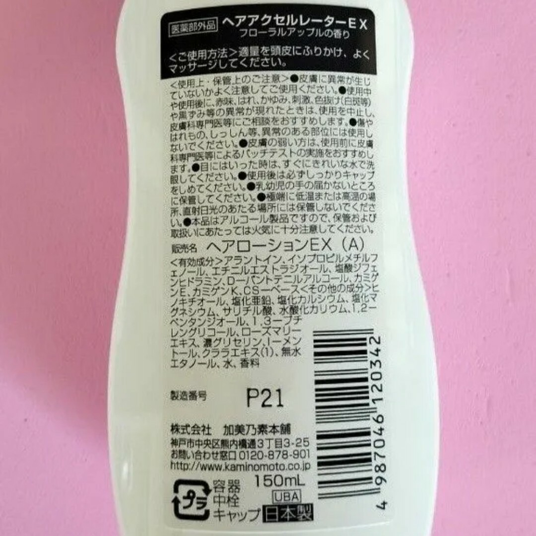 【新品・未開封】加美乃素本舗 ヘアアクセルレーター EX フローラルアップルの香 レディースの下着/アンダーウェア(その他)の商品写真