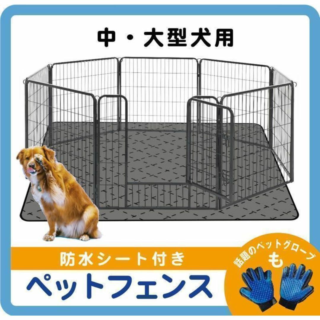 ペット フェンス 折り畳み式 ドッグラン ゲージ（80×80cm）防水シート付き その他のペット用品(犬)の商品写真