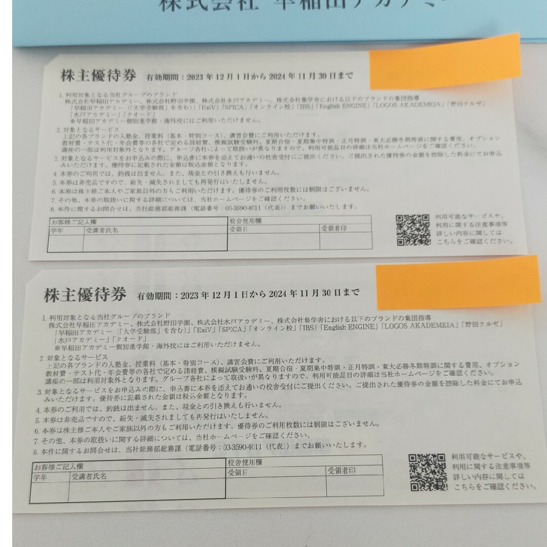 早稲田アカデミー　　早稲アカ　株主優待　10000円分 チケットの優待券/割引券(その他)の商品写真