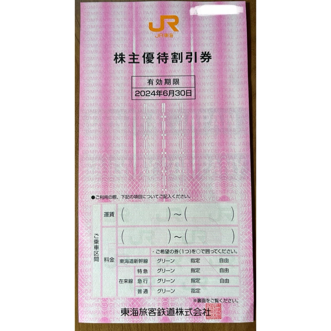 JR東海 株主優待券 チケットの優待券/割引券(その他)の商品写真