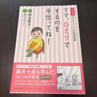 ママ、ひとりでするのを手伝ってね！(結婚/出産/子育て)