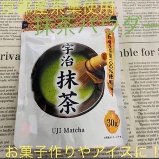 京都府産 茶葉100%☆ 宇治抹茶パウダー 〜使い方次第で万能に使える♪〜(その他)