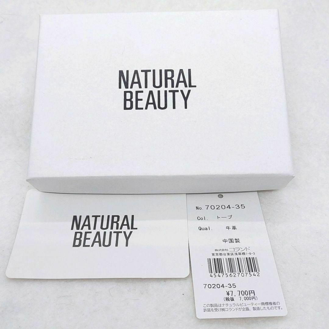 Natural Garden(ナチュラルガーデン)の●●箱付き　ナチュラルビューティー　NATURAL BEAUTY　キーケース レディースのファッション小物(キーホルダー)の商品写真