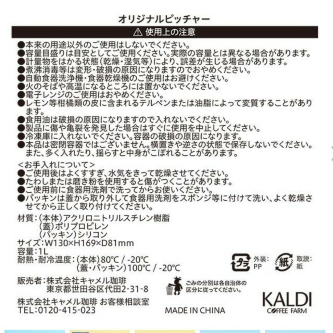 KALDI(カルディ)の【新品未使用品】カルディ　KALDI　ピッチャー&水出しアイスコーヒーセット 食品/飲料/酒の飲料(コーヒー)の商品写真