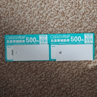 MOS BURGER×スポンジ・ボブ モスバーガーお食事補助券 1,000円分(印刷物)