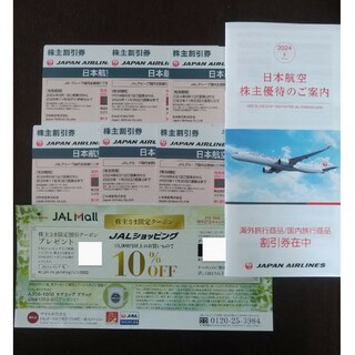 JAL(日本航空) - 日本航空　JAL　株主優待券　6枚