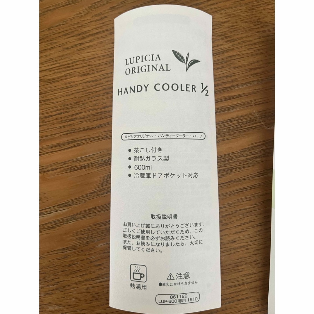 LUPICIA(ルピシア)の未使用　ルピシア　ハンディークーラー　ハーフ　約600ml インテリア/住まい/日用品のキッチン/食器(タンブラー)の商品写真