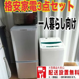 024○新生活応援○冷蔵庫　洗濯機　電子レンジ最新セット