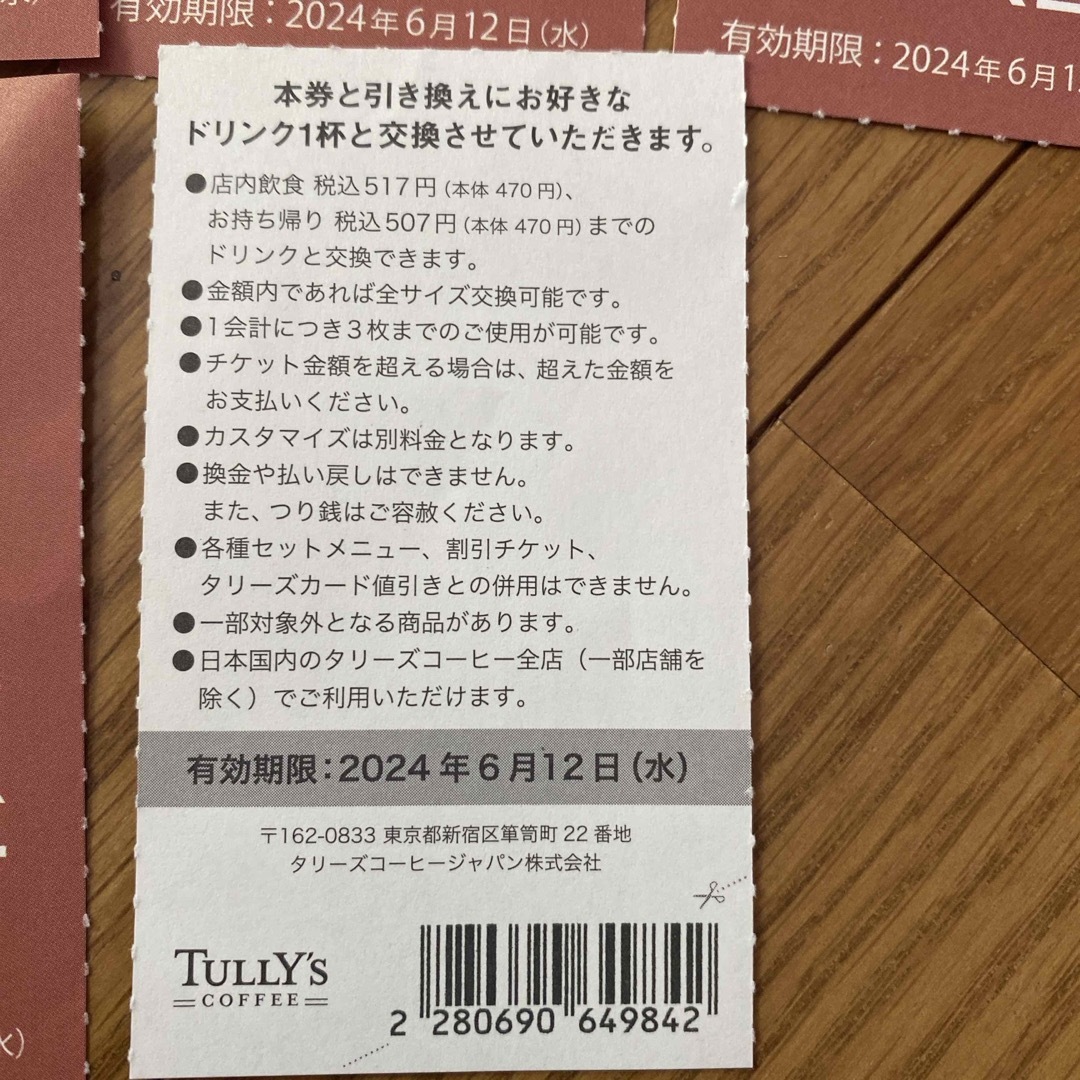 TULLY'S COFFEE(タリーズコーヒー)のタリーズコーヒーチケット　5枚 チケットのチケット その他(その他)の商品写真
