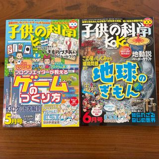 子供の科学 2024年 06月号 [雑誌](専門誌)