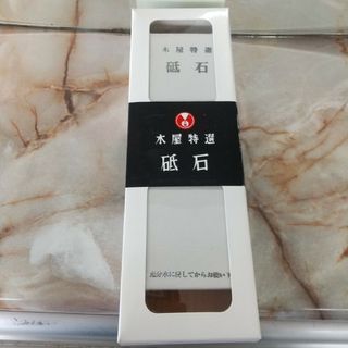 送料無料 即決 新品未使用 保管品木屋特撰 砥石