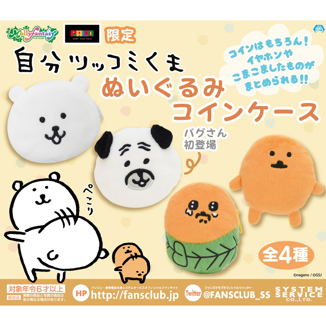 2019 当時物 もぐらコロッケぬいぐるみコインケース 泣き顔 2019 当時物 もぐらコロッケぬいぐるみコインケース 泣き顔