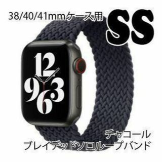 アップルウォッチ 38/40/41mm ブレイデッドソロループSS【チャコール】(その他)