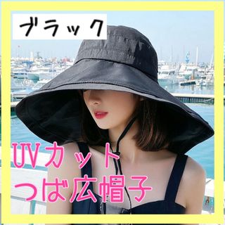 UVカット つば広 帽子 レディース 通気性 調整可能 あご紐付き 調整可能(その他)