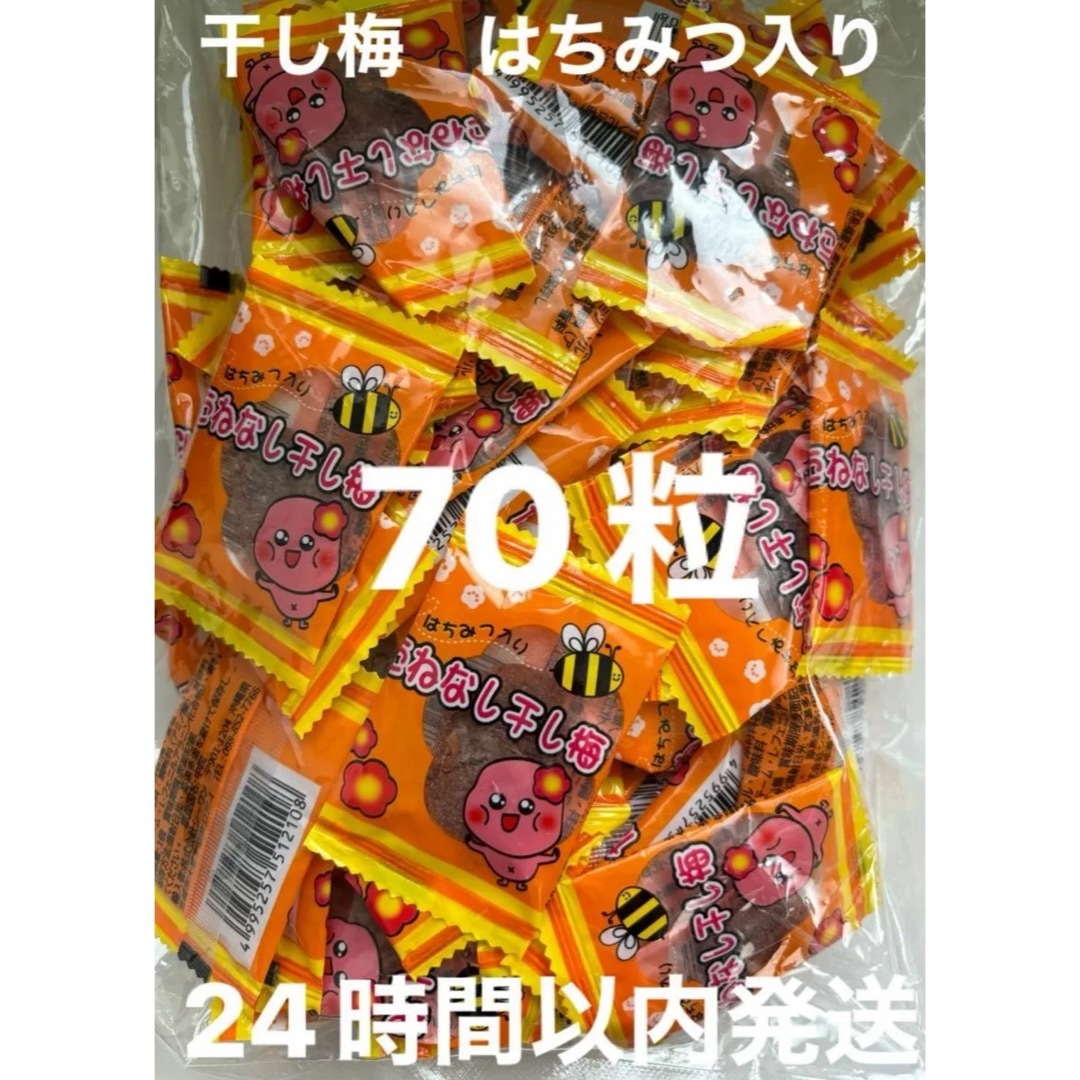 【在庫限りセール】沖縄　種なし干し梅甘ずっぱいの好き  (70粒)  はちみつ入 食品/飲料/酒の食品(菓子/デザート)の商品写真