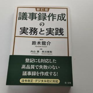 議事録作成の実務と実践(ビジネス/経済)