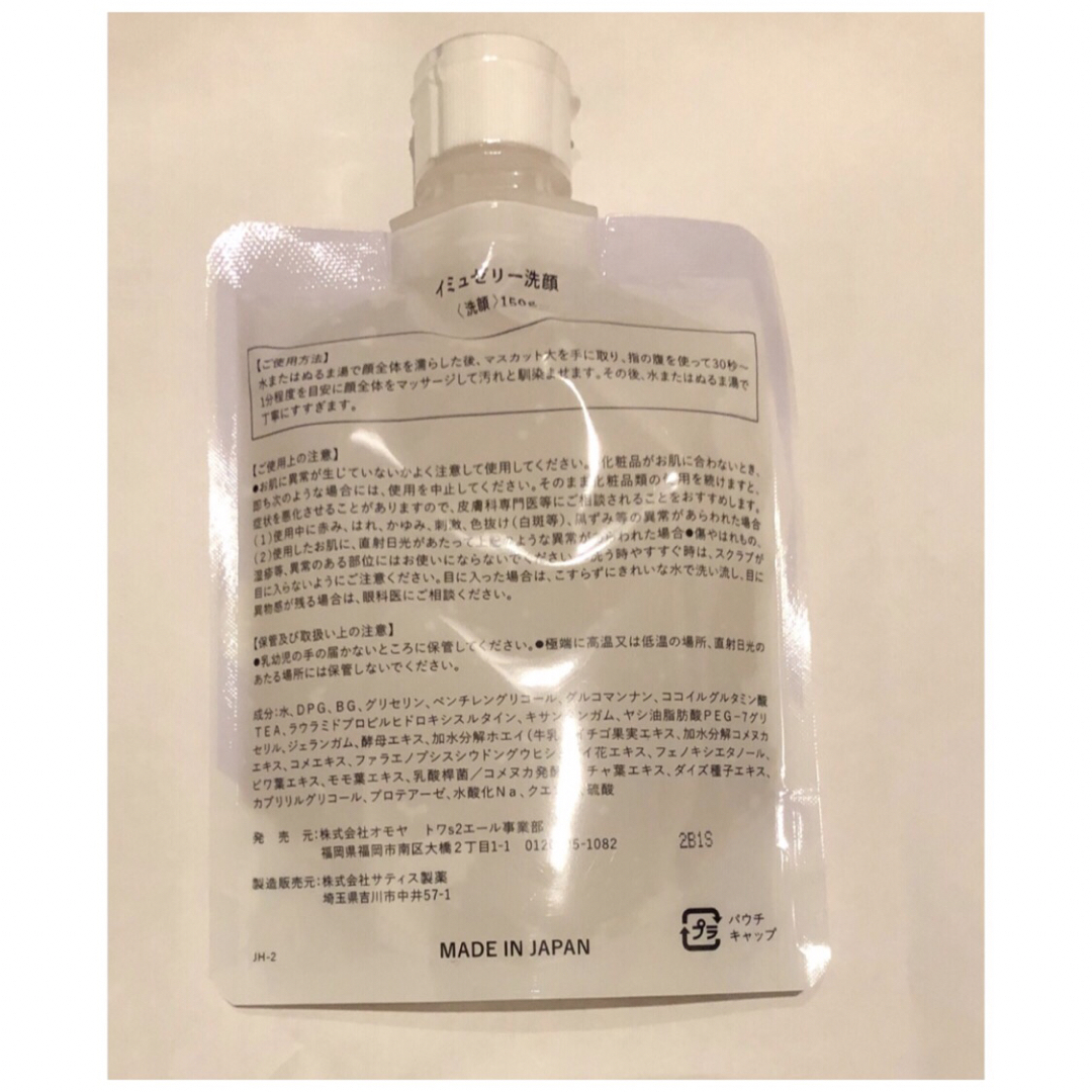 イミュゼリー 150g  新品未使用品 2個セット コスメ/美容のスキンケア/基礎化粧品(洗顔料)の商品写真