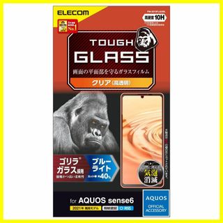 【スタイル:ゴリラガラス0.21ｍｍ/ブルーライトカット】エレコム AQUOS 