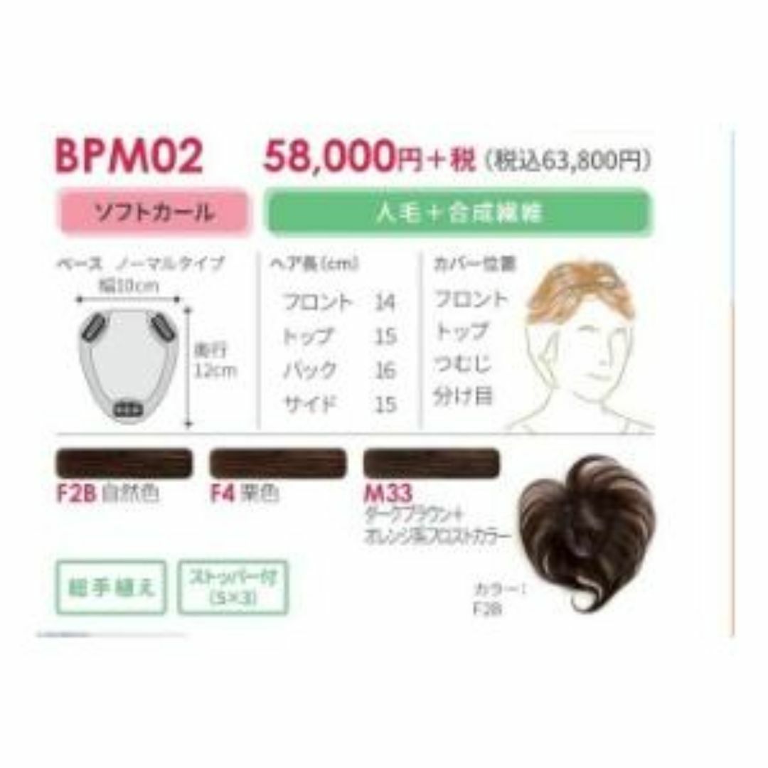 FONTAINE - FONTAINEフォンテーヌ 人毛MIX トップピース BPM02の FONTAINE - FONTAINEフォンテーヌ 人毛MIX トップピース BPM02の
