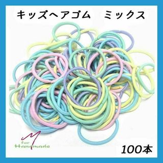 ヘアゴム 100本 ミックス 太さ2mm 直径25mm パステル【No.051】(各種パーツ)