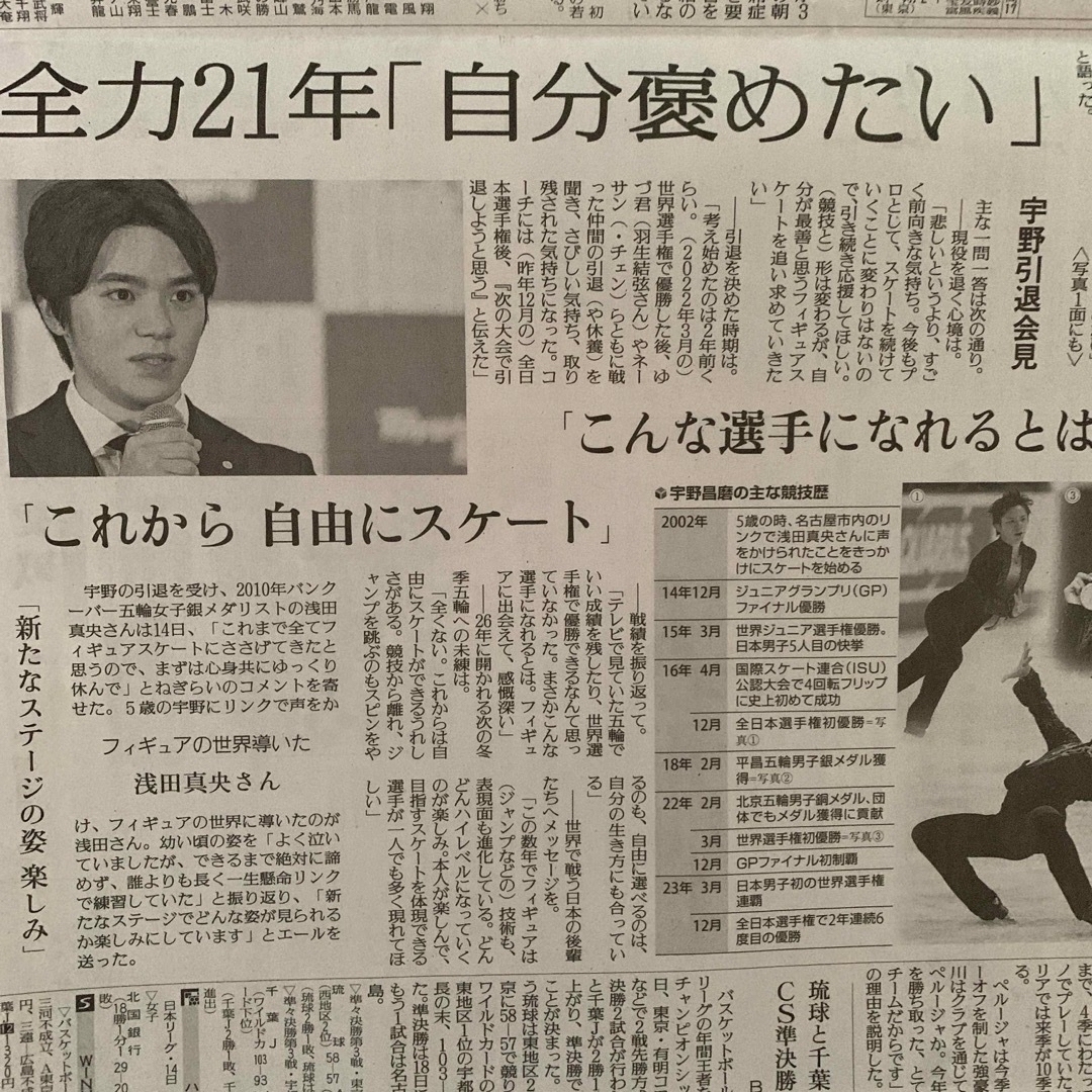 宇野昌磨さん　　引退会見など　読売新聞 エンタメ/ホビーのコレクション(印刷物)の商品写真