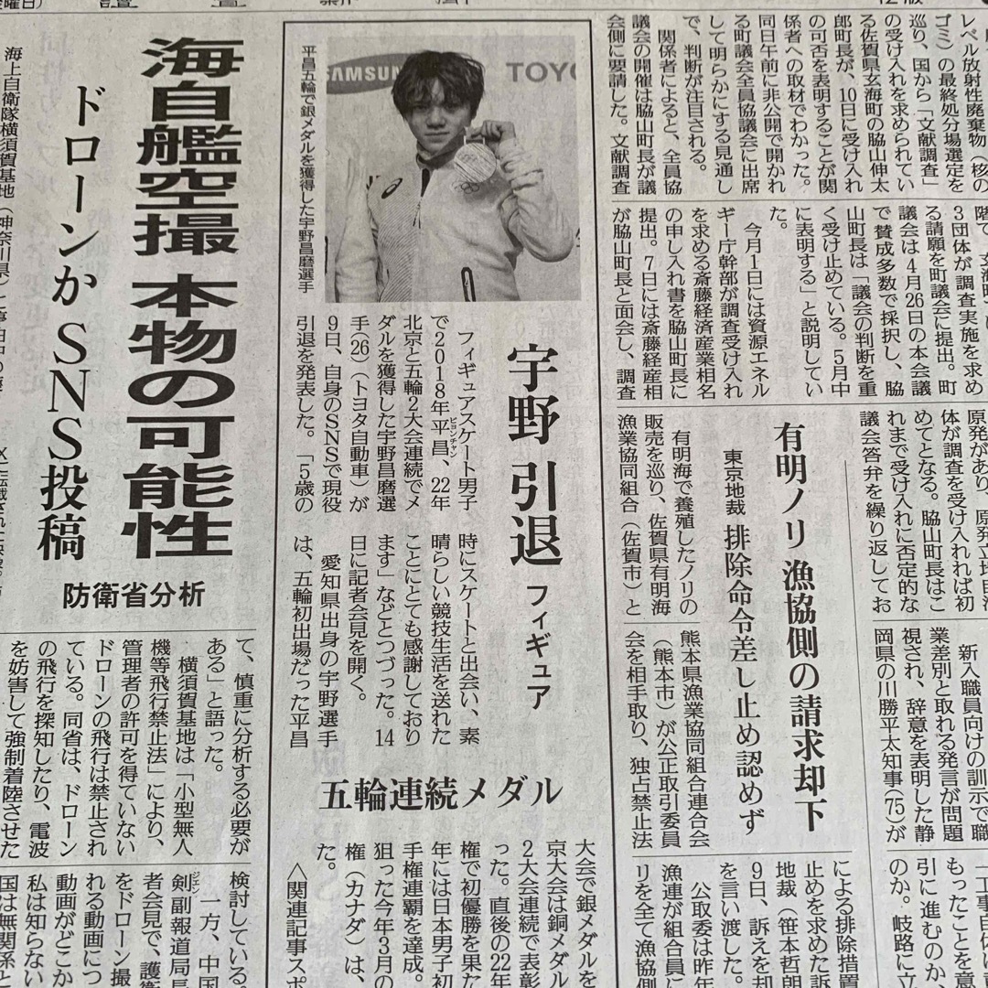 宇野昌磨さん　　引退会見など　読売新聞 エンタメ/ホビーのコレクション(印刷物)の商品写真