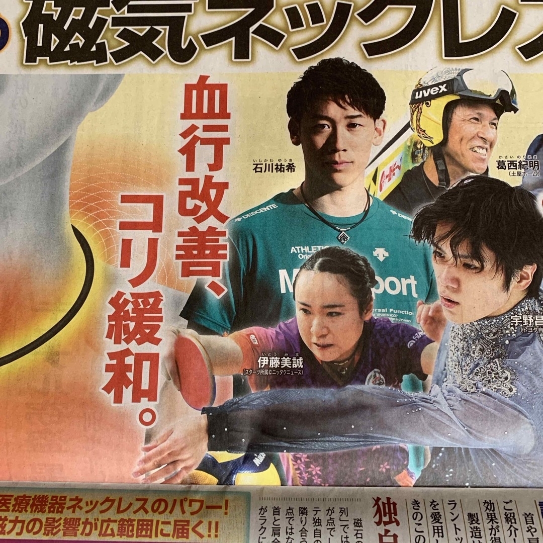 宇野昌磨さん　　引退会見など　読売新聞 エンタメ/ホビーのコレクション(印刷物)の商品写真