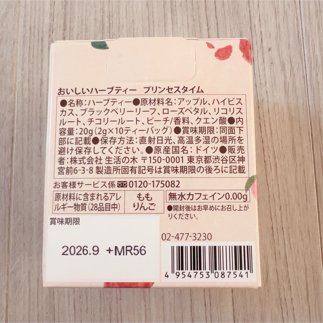 生活の木(セイカツノキ)の生活の木　おいしいハーブティー  3点　ノンカフェイン　お茶 食品/飲料/酒の飲料(茶)の商品写真