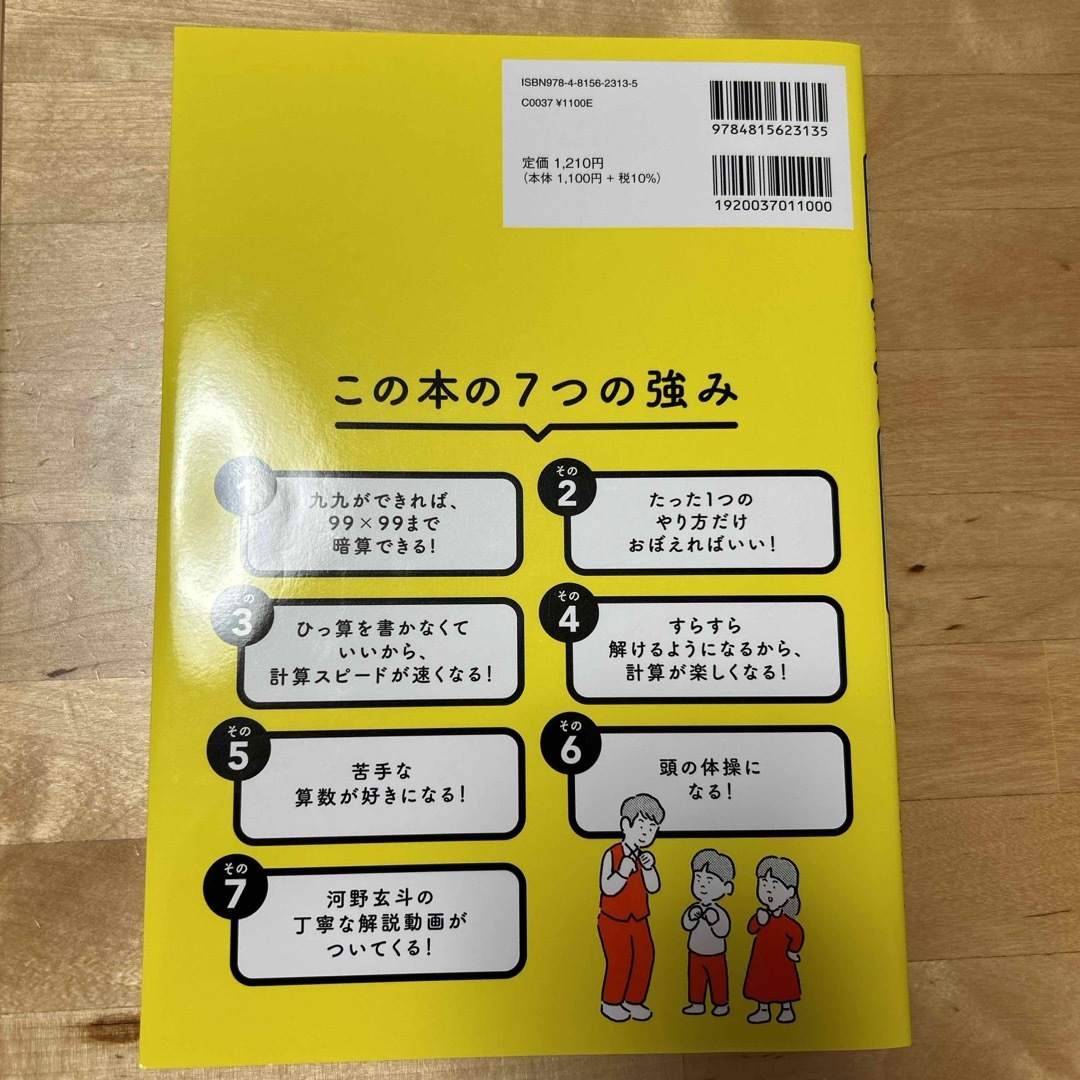 小学生でも９９×９９まで暗算できるドリル エンタメ/ホビーの本(語学/参考書)の商品写真