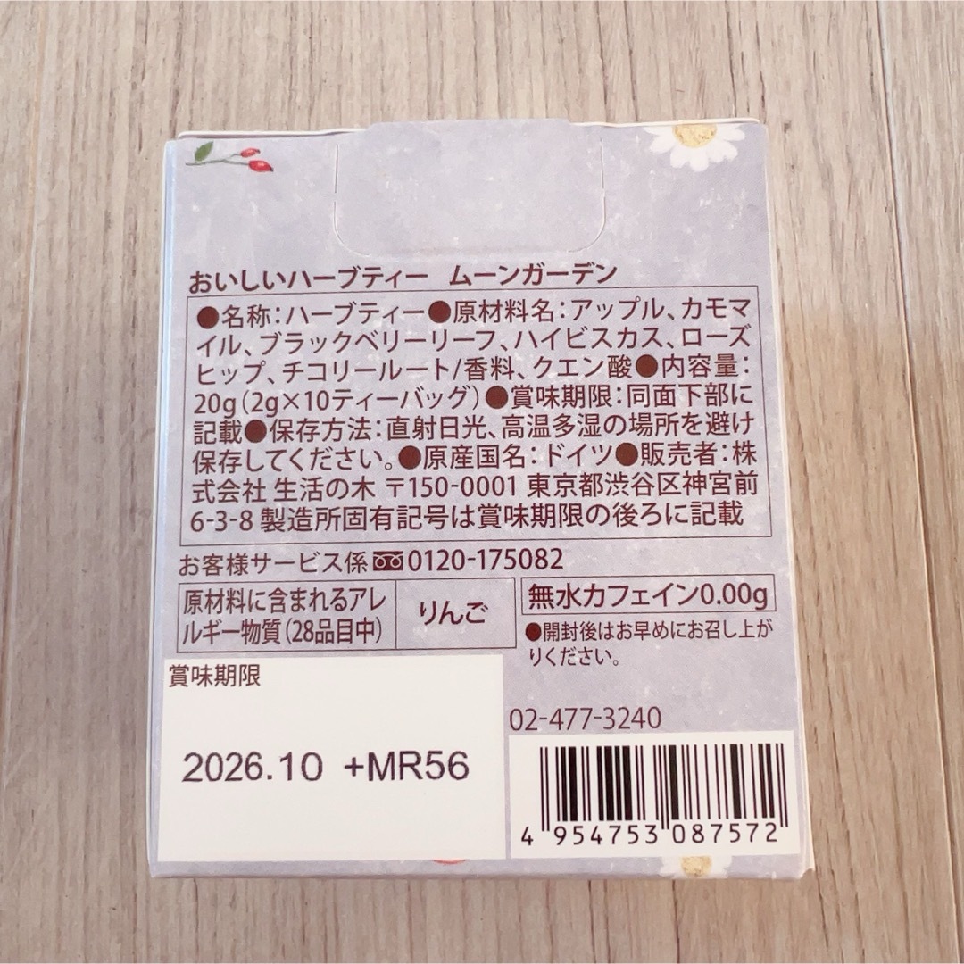 生活の木(セイカツノキ)の生活の木　おいしいハーブティー  3点　ノンカフェイン　お茶 食品/飲料/酒の飲料(茶)の商品写真