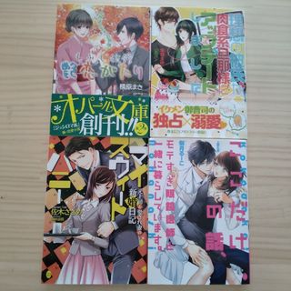 TL小説４冊セット　オパール文庫(文学/小説)