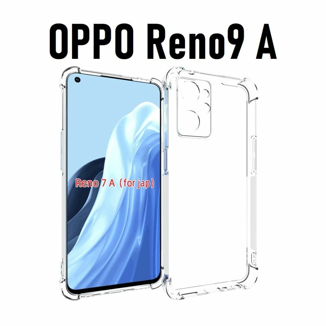 OPPO Reno9 A スケルトン TPU スマホケース スマホ/家電/カメラのスマホアクセサリー(Androidケース)の商品写真