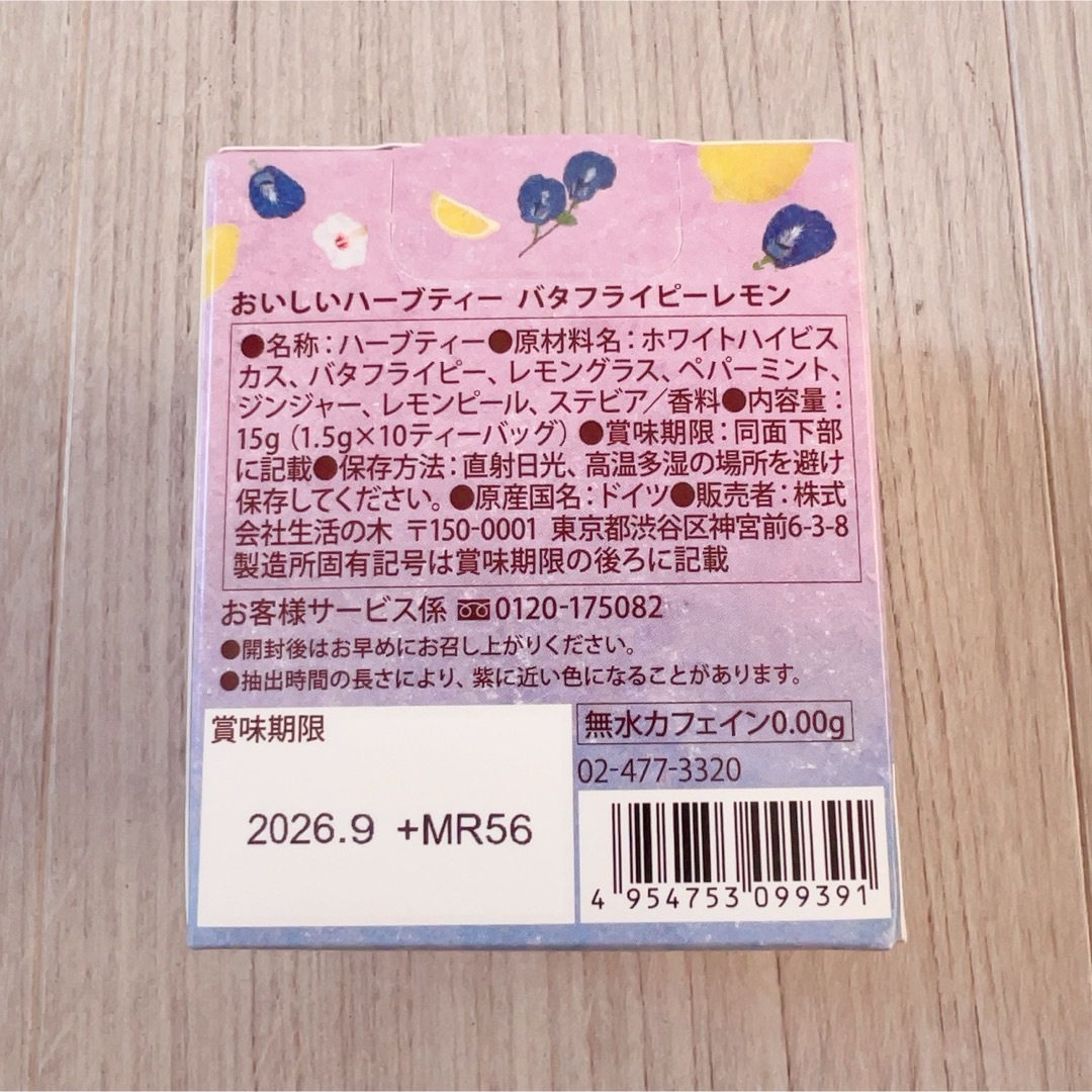 生活の木(セイカツノキ)の生活の木　おいしいハーブティー  3種セット　ノンカフェイン　お茶 食品/飲料/酒の飲料(茶)の商品写真