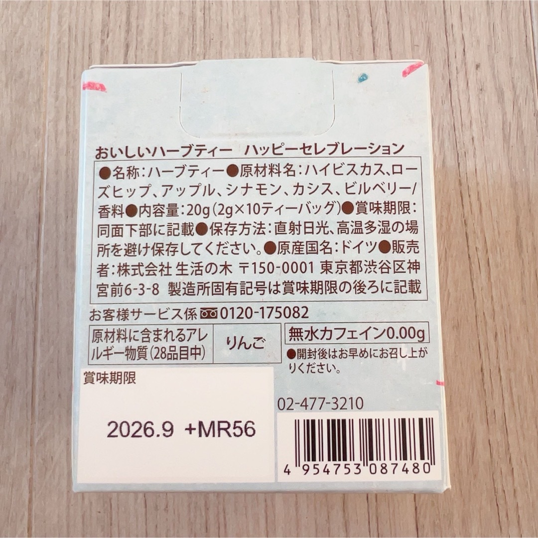 生活の木(セイカツノキ)の生活の木　おいしいハーブティー  3種セット　ノンカフェイン　お茶 食品/飲料/酒の飲料(茶)の商品写真