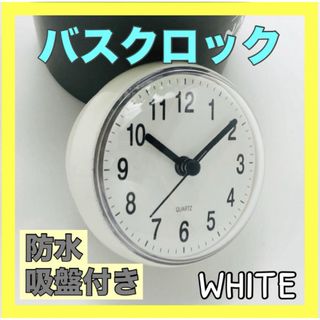 バスクロック 防水時計バスルーム 浴室用 キッチン 吸盤 時計 シンプル お風呂(置時計)