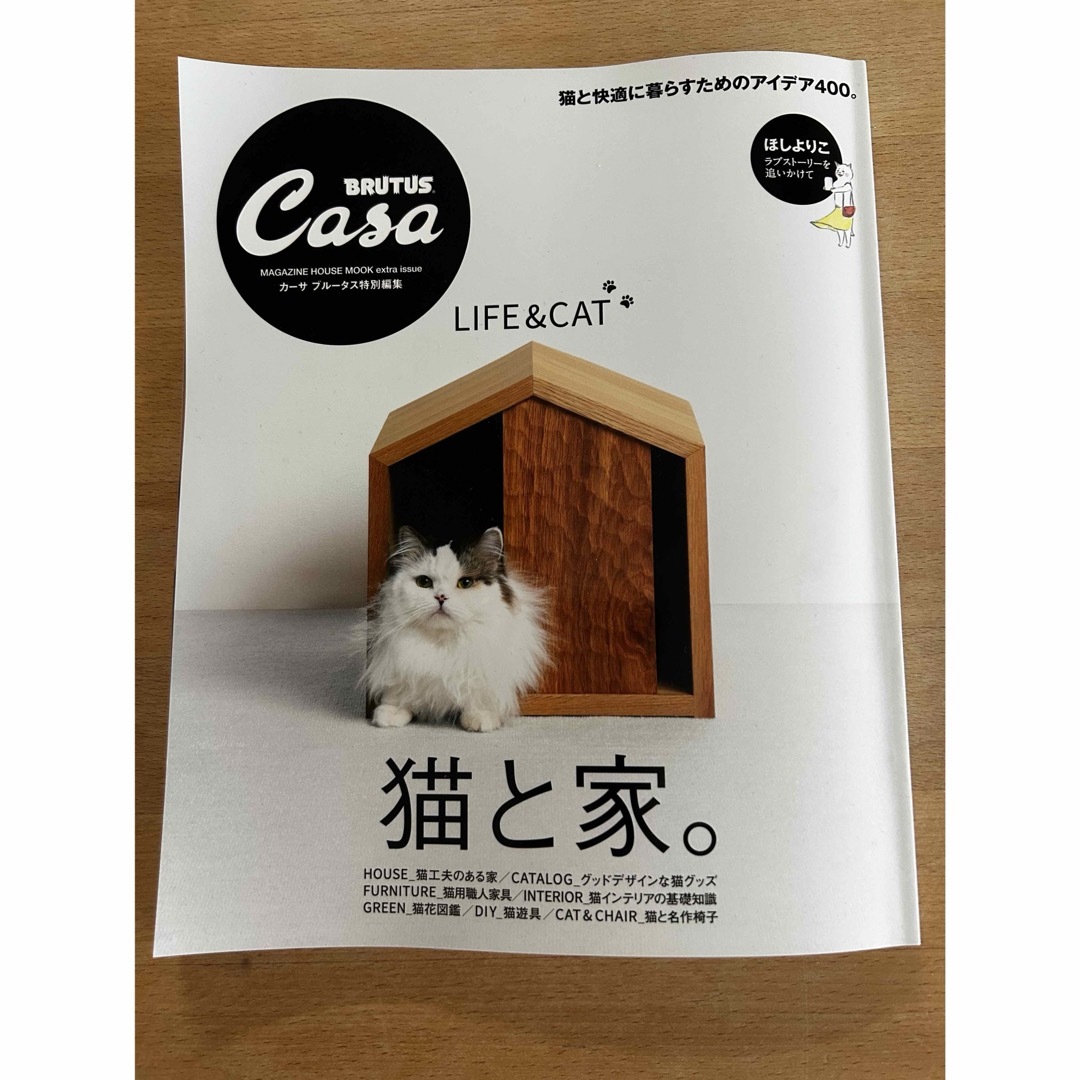 カーサ　猫と家 エンタメ/ホビーの雑誌(生活/健康)の商品写真