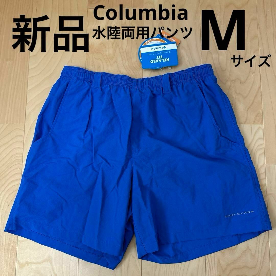 Columbia(コロンビア)の新品　コロンビア　バックキャスト3ウォーターショーツ　水陸両用　メンズ　青　M メンズのパンツ(ショートパンツ)の商品写真