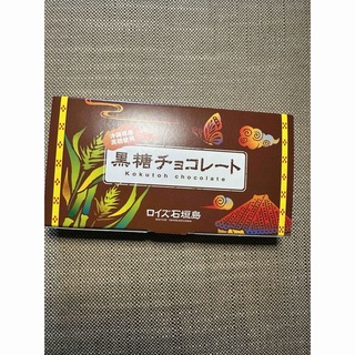 黒糖チョコレート ロイズ ROYCE石垣島 1箱