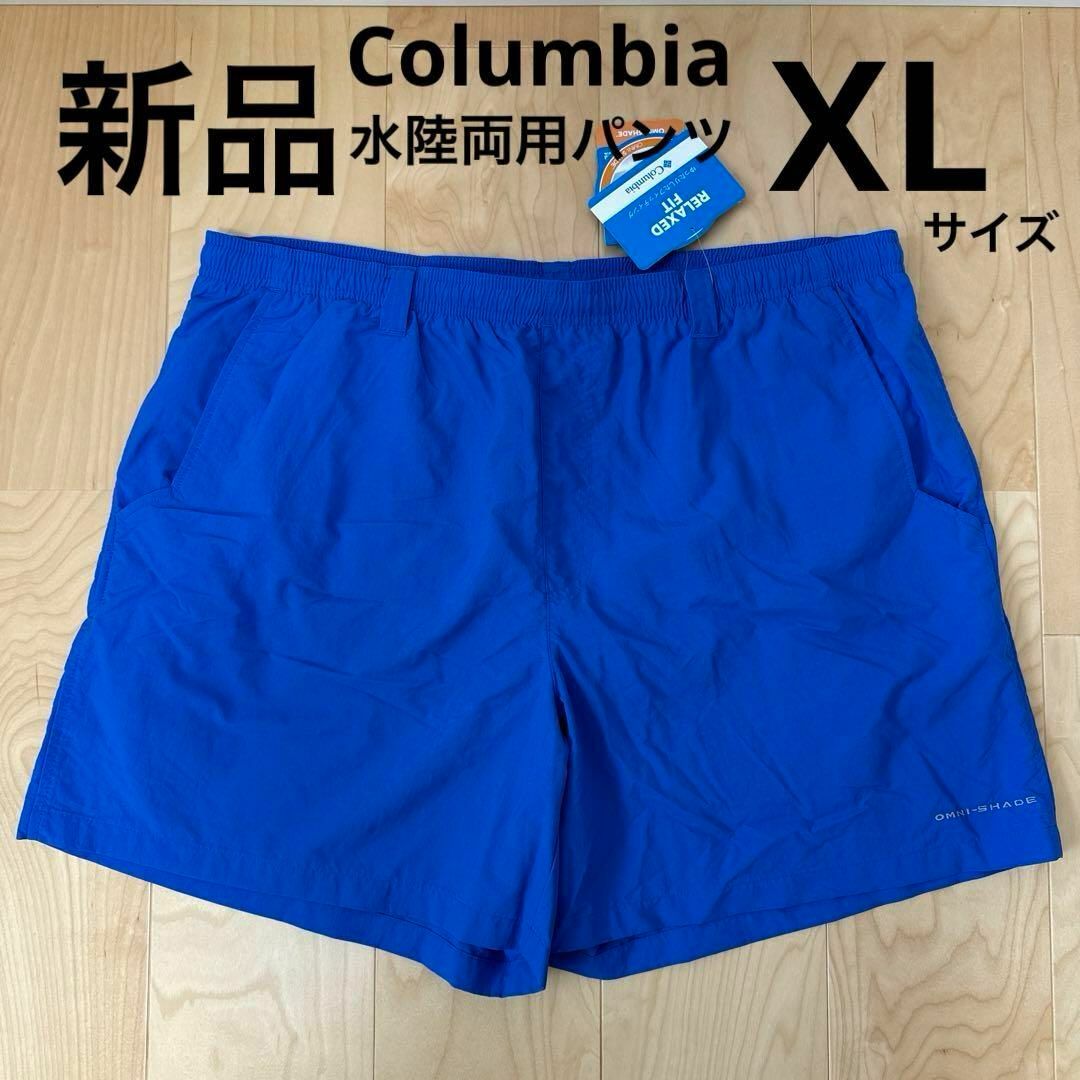 Columbia(コロンビア)の新品　コロンビア　バックキャスト3ウォーターショーツ　水陸両用　メンズ　青　XL メンズのパンツ(ショートパンツ)の商品写真
