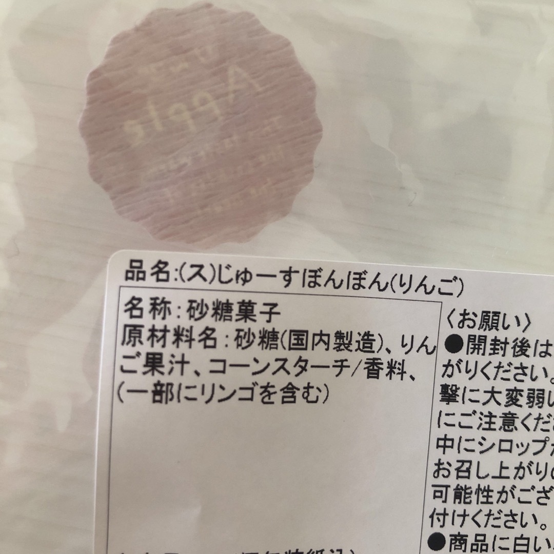 じゅーすぼんぼん 丸赤製菓 ノンアルコール ジュースボンボン 食品/飲料/酒の食品(菓子/デザート)の商品写真