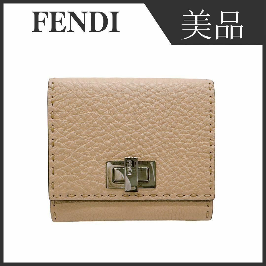 FENDI(フェンディ)のフェンディ セレリア レザー 財布 ベージュ 8M0399 コンパクトウォレット レディースのファッション小物(財布)の商品写真